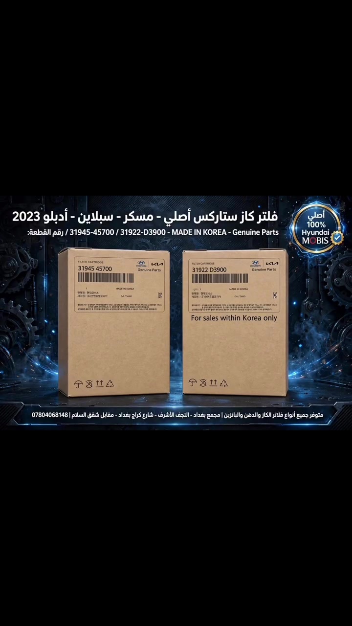 مجمع بغداد • شارع كراج بغداد • قطع غيار