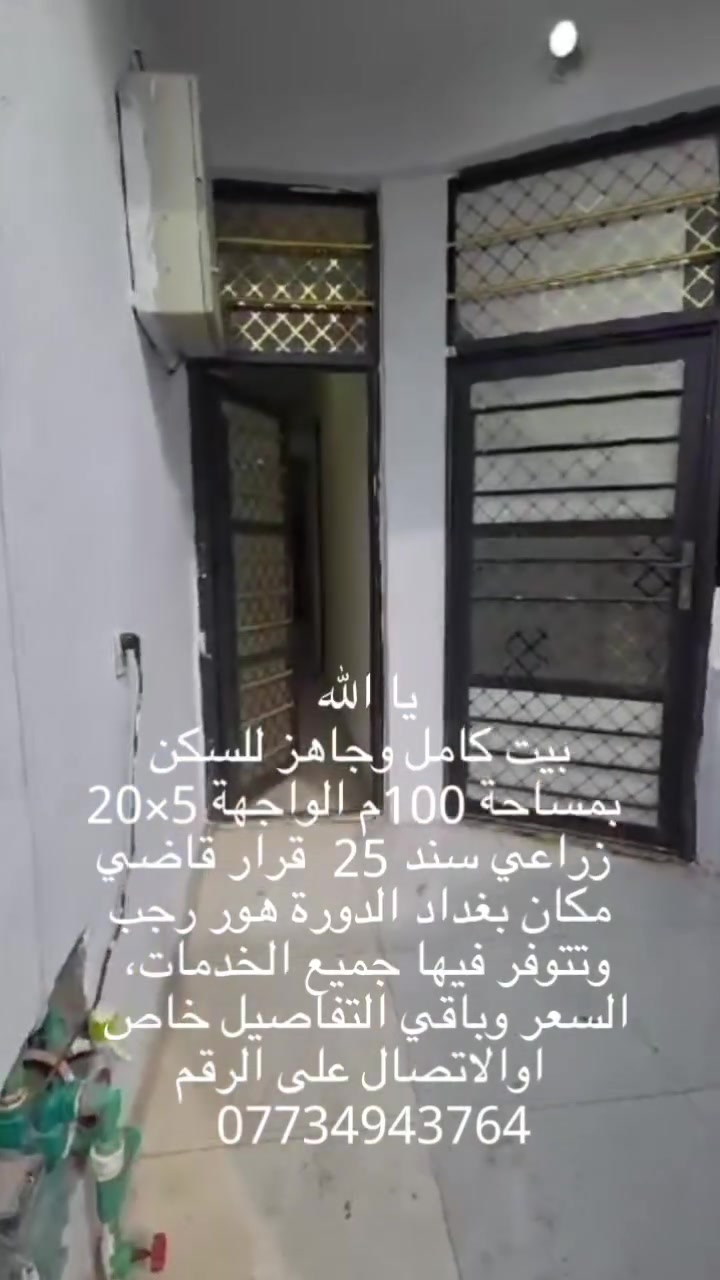 بيت للبيع • الدورة • ١٠٠م