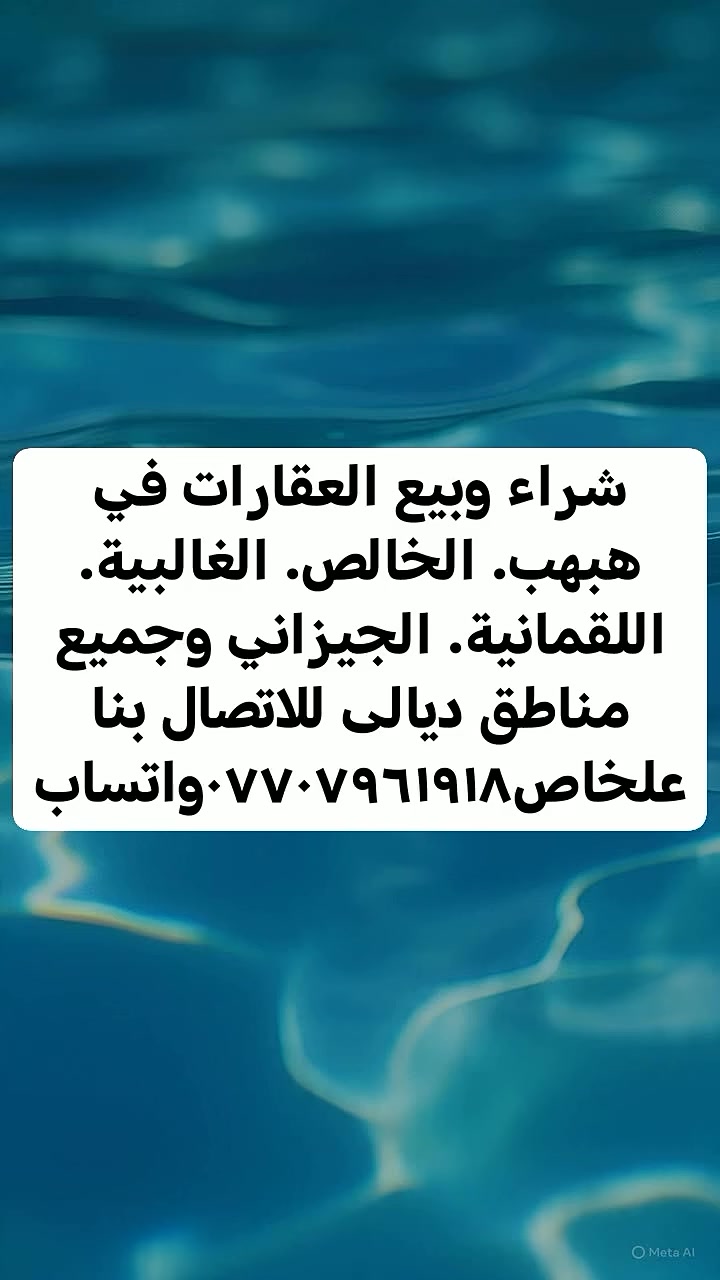 ديالى • الخالص • ماكو تفاصيل