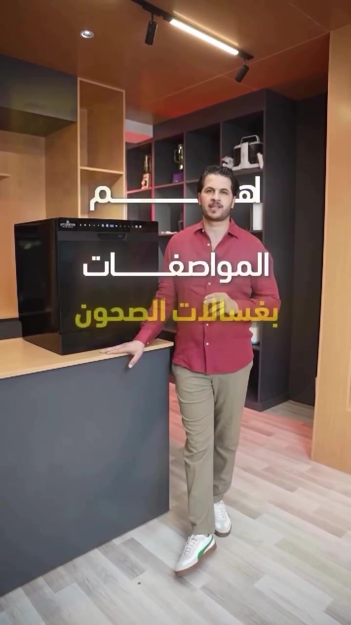 امبليوم • منضدي ٨ أماكن • فتح باب تلقائي