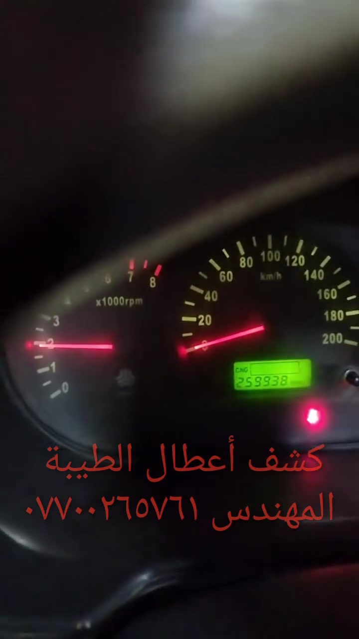 جهاز فحص السيارة بالموبايل....... الجهاز اصلي استيرادي الخاص غيرمتوفر في الأسواق....يعمل على جميع السيارات الإيرانية وبشكل حصري (سايبا _طيبة _سمند/سورن/دانا _ بيجو بارس/اكد/لميس/رؤى _ساينا )  ويعمل أيضا على جميع السيارات الكورية والصينية والأمريكية،
يعمل على اكتشاف جميع الاعطال الكهربائية...وجميع اعطال حساسات السيارة ..والنوزلات ..وشمعات الاحتراق(بلك السيارة)... والاعطال الكهربائية الاخرى ...وتصفير عقل السيارة 
وكذلك معرفة نسبة شحن الدينمو واظهار صلاحية بطارية السيارة 
 ويغنيك عن الذهاب لاصحاب ورش فحص السيارة بالجهاز ..عنوان المحل(بغداد _حي القاهرة _شارع نادي الطلبة_ قرب يوسف السمكري او ورشة الأخوين).
&&& توجد خدمة توصيل لكافة انحاء العراق&&&
ويوجد  اسفل الفديو رابط صفحتي يحتوي على جميع الفديوات باقي السيارات رقم هاتف《 ***********》وشكر خاص للادمن المحترم مع التقدير
