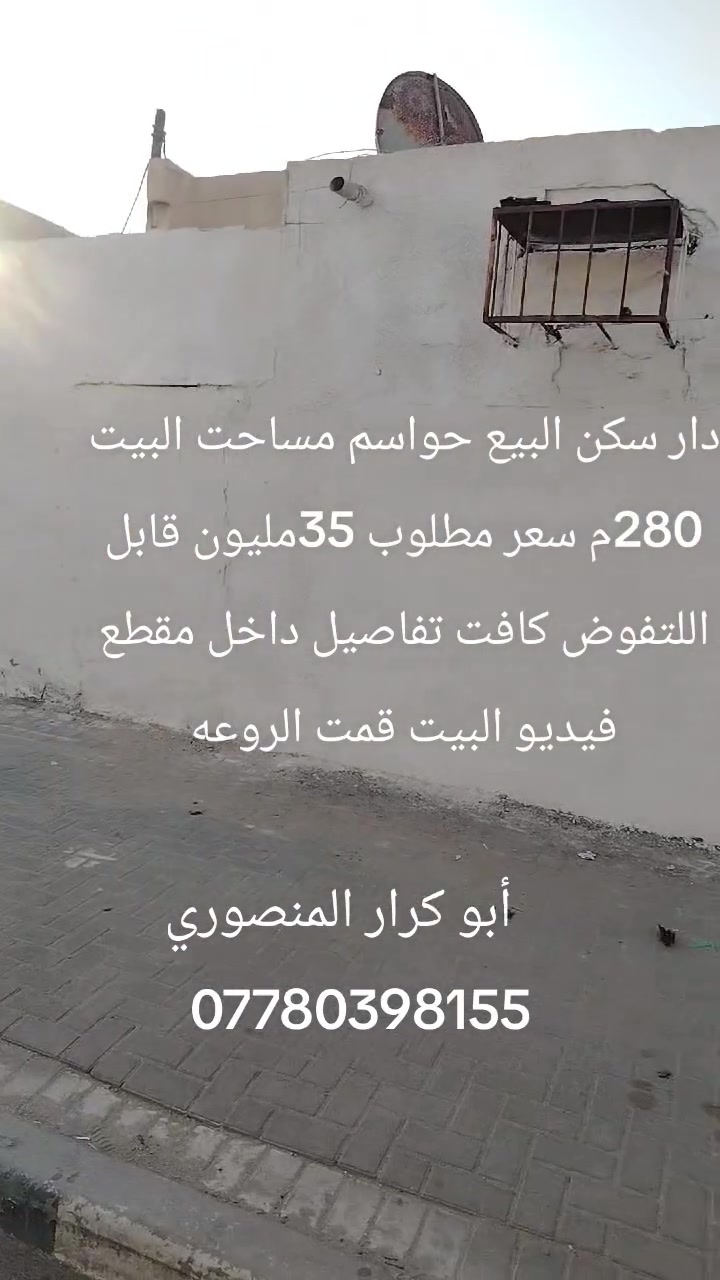 دار سكن • ٣٥٠م • البصرة حي جامعه