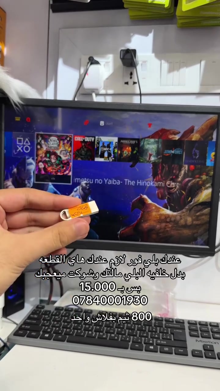 توفر فلاش بي 800 ثيم للاجهزه بلي 4 المعدلة 
بدل وغير خلفيه بليك شوكت ميعجبك 
بس بـ 15.000 
.

‎المخزومي للالكترونيات 
‎وياك لانك تستحق الافضل 
‎العنوان: النجف - شارع غري نفط  
‎للاتصال على الرقم التالي 
***********

