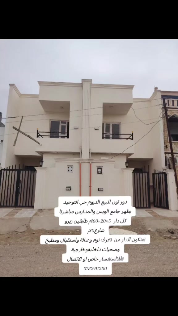 الديوم حي التوحيد • ١٠٠م • أكثر من ٣ غرف
