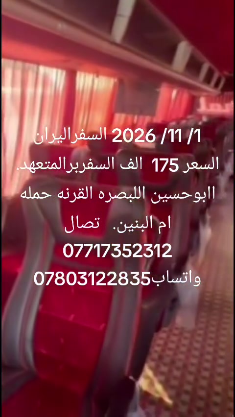 رحلة دينية • مشهد • قم