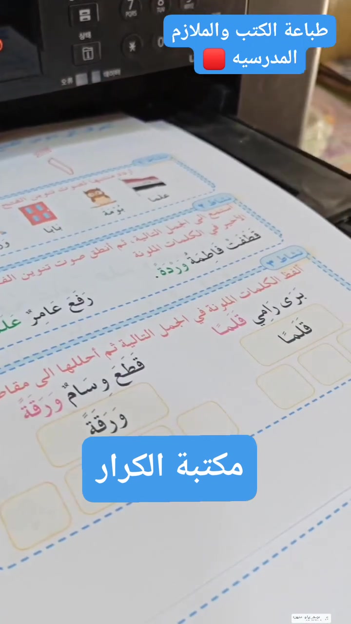 طباعة الكتب • ملازم مدرسية • مكتبة الكرار