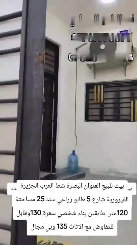بيت للبيع الجزيره بالفيروزيه شارع خمسه والسعر125مليون مع الأثاث بدون
 الأثاث؛ 120مليون الاتصال ع هذا الرقم  ***********  
ملاحظه الفيديو قديم
