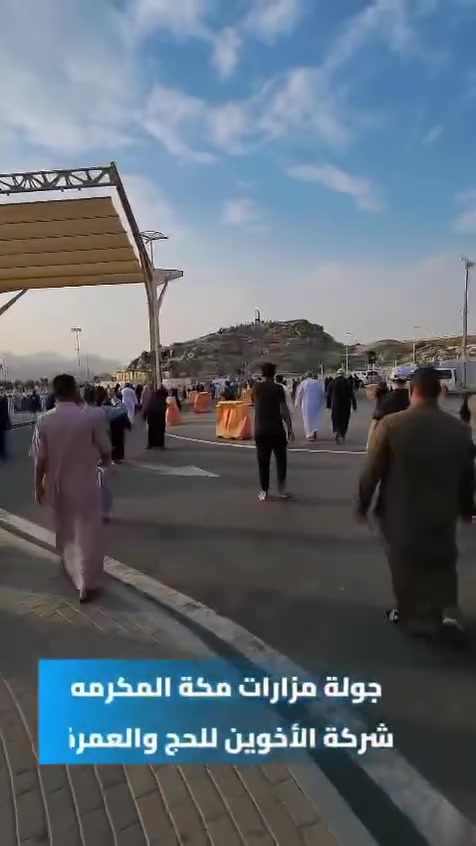 اكملت قوافل معتمري شركة الاخوين للحج والعمرة 
مزارات مكة المكرمة والكل بخير وصحة وسلامة رحلة9/2

لازلنا مستمرين باستلام جوازات #الرحلةالقادمة  9/19ان شاء الله
#عرض_خاص_من_شركةالاخوين للرحلة القادمة برا وجوا 
                               تاريخ الرحلة 9/19
برنامج البرالاول  فقط 450$بدون طعام سكن ابراهيم الخليل 
و550$شامل الطعام في المدينة ومكة المكرمة فطور وغداء 

برنامج  الطيران فقط 775$والتصريف من حق المعتمر 
و875$فقط شامل الطعام في المدينة ومكة فطور وغداء 
المقاعد محدوده وجدا جدا لهذا العرض الأقوى 
البرنامج الثاني البر فقط 525$السكن الماسة كراند 
برنامج الطيران فقط 950$
البرنامج الثالث البر فقط 625$السكن ابراج الحرم 
برنامج الطيران 1050$
ارقى الفنادق والخدمات نقدمها لمعتمرينا الكرام ذلك فضل الله علينا

البرامج تشمل 
ضيافة الطريق اكل وشرب خدمة مقدمة من الشركة 
المبيت في شاليهات حائل المكيفة وليس في استراحات الطريق او المساجد 
المزارات في المدينة المنورة ومكة المكرمة 
ارشاد ديني متخصص يرافق الرحلة 
كادر إداري متخصص في خدمة المعتمرين وكبار السن 
هدايا لمعتمرينا الكرام حقيبة كتف وباج تعريفي ووشاح نسائي تعريفي 
———————————————————————-

#للاستفسارالاتصال_بمقرشركةالاخوين_للحج_والعمرةاواحدفروعها 

⚠️ المقاعد محدودة جداً جداً جداً للبر والطيران.

📍 فروعنا:
✅ بغداد – نفق الشرطة. *********** الحاج مصطفى الهيتي 
✅ الأنبار / هيت – حي المعلمين. *********** حجي عمر الهيتي
✅ الفلوجة – حي العسكري – شارع المحيط.***********
✅ الرمادي – شارع الملعب مقابل مدخل ملعب الرمادي الرياضي.
✅ عنه – السوق الرئيسي.***********
✅  ناحيه الفرات تل اسود مقابيل محطة تل اسود المشيده 
                                       ***********

📞 للحجز والاستفسار:
📱  @الحاج عمر الهيتي: ***********
📱 الحاج مصطفى الهيتي: ***********
