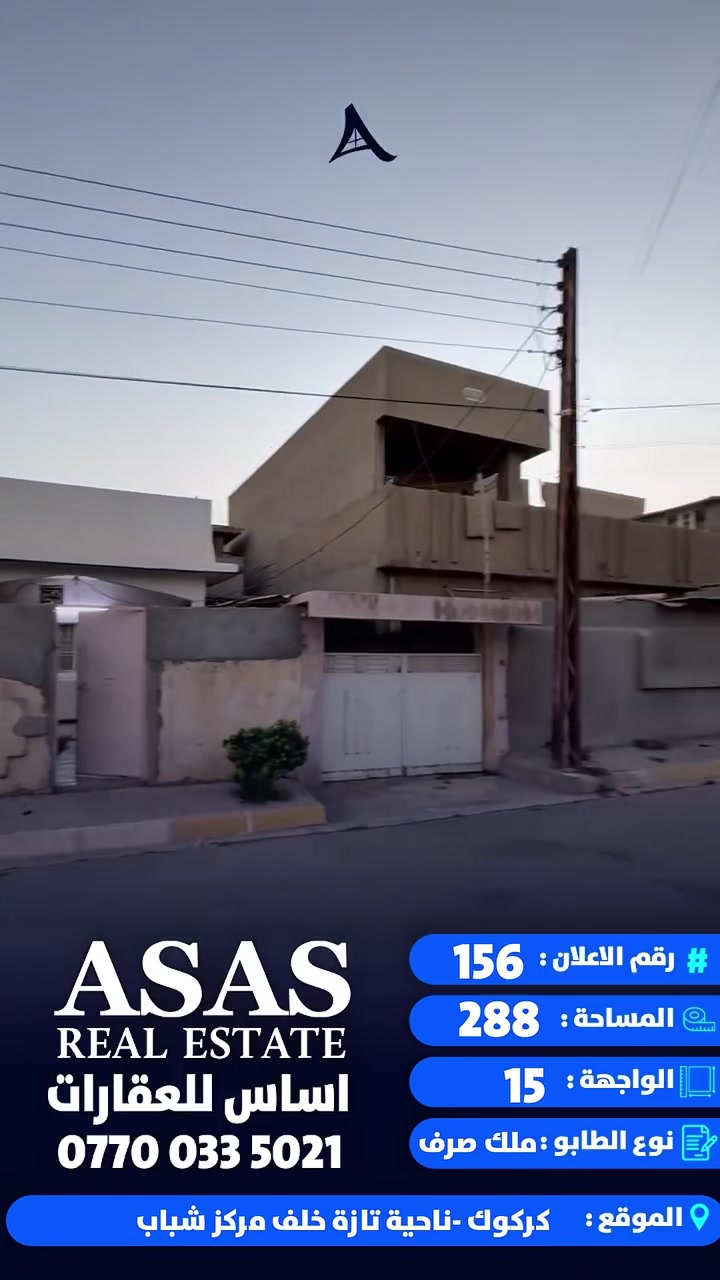 كركوك • ناحية تازة • ٢٨٨م