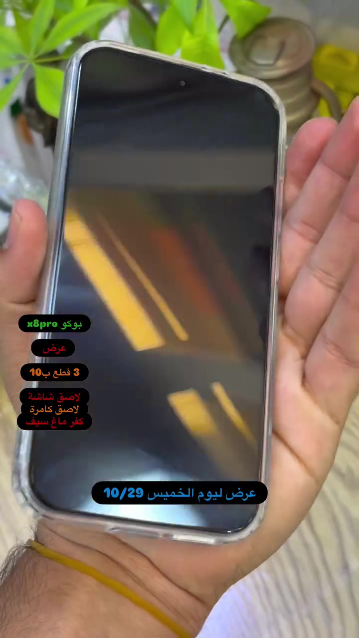بوكو X8Pro • لاصق شاشة • كفر ماج سيف
