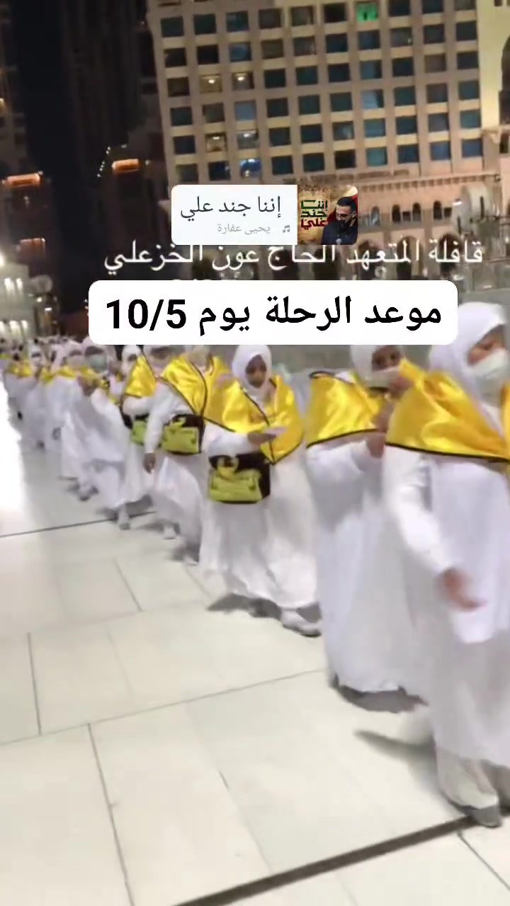 يالله الماطلع اسمه للحج لايضوج حضرنه الك عمرتين بحمله وحده ربيع الثاني وجماد الاول ببرامج ViP برا وجوا واسعار تنافسيه 
مع خادم ضيوف الرحمن المتعهد الحاج عون الخزعلي 
***********
