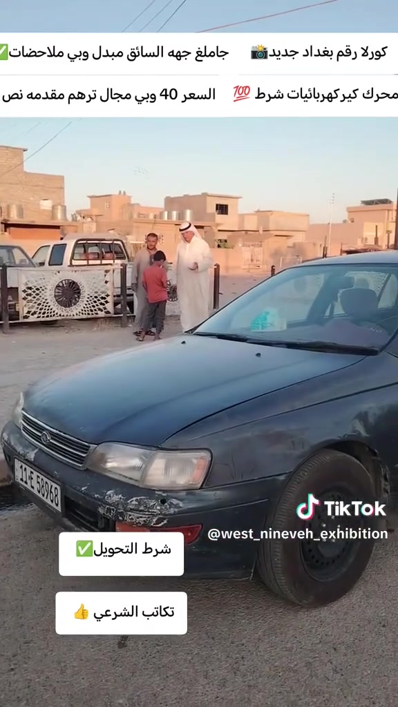 السلام عليكم
كورلا فرخ بطة موديل 93 رقم بغداد بأسمي إلى 2029 كابون بيها محرك كير شرط الباقي كله كدام العين ترايگ وين متريد السعر 40 وبيها مجال شوية للتواصل على الرقم ***********
