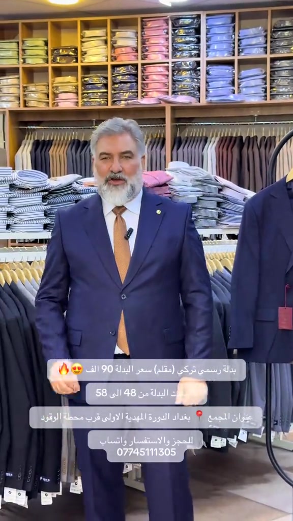 بدلة رسمي تركي (مقلم) سعر البدلة 90 الف 😍🔥 قياسات البدلة من 48 الى 58 عنوان المجمع 📍 بغداد الدورة المهدية الاولى قرب محطة الوقود  للحجز والاستفسار واتساب  *********** #بدلات_الاعراس_وحفلات #بدلات #هاشتاقات_تيك_توك_العرب #الشعب_الصيني_ماله_حل😂😂 #كاضم_ساهر 
