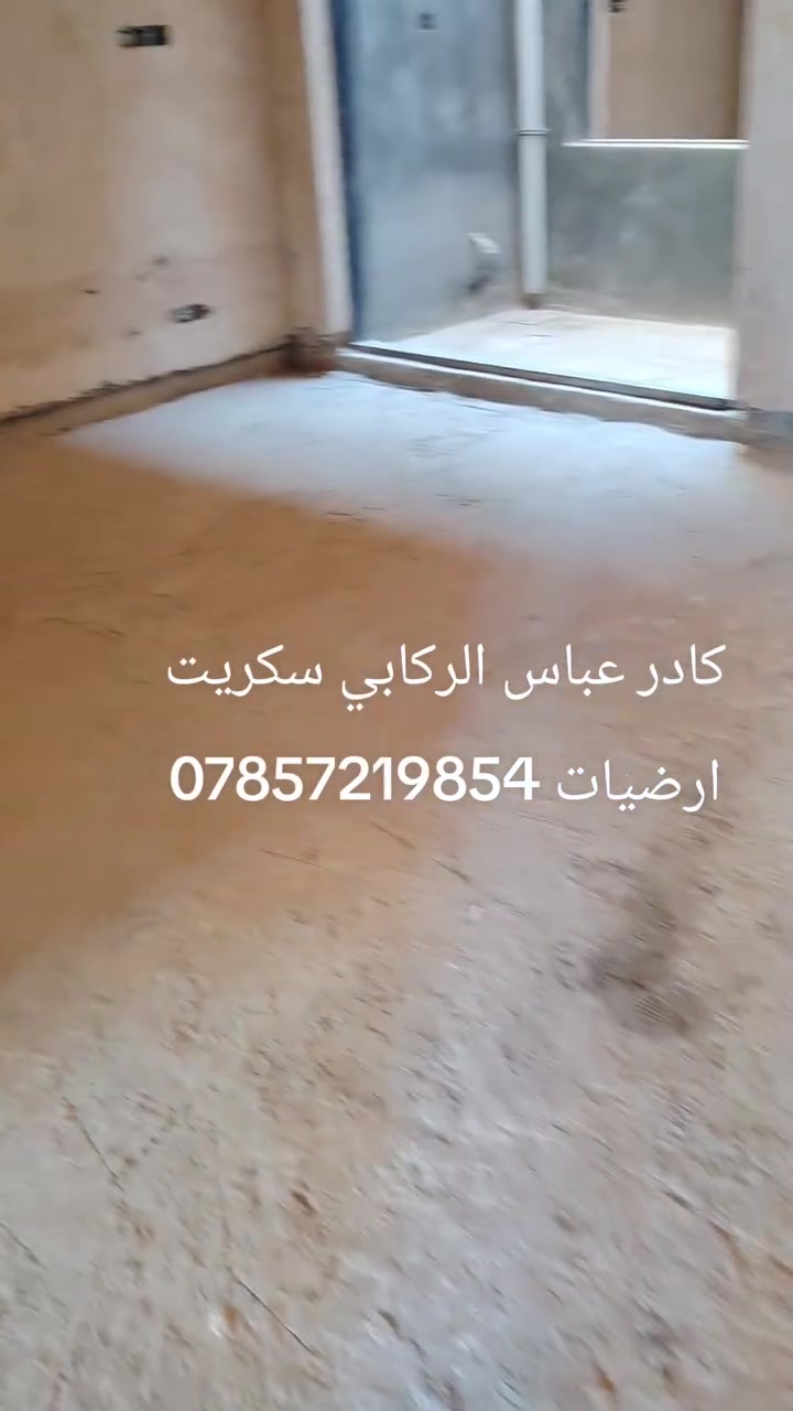 تصفير ارضيات كادر اركابي ***********
