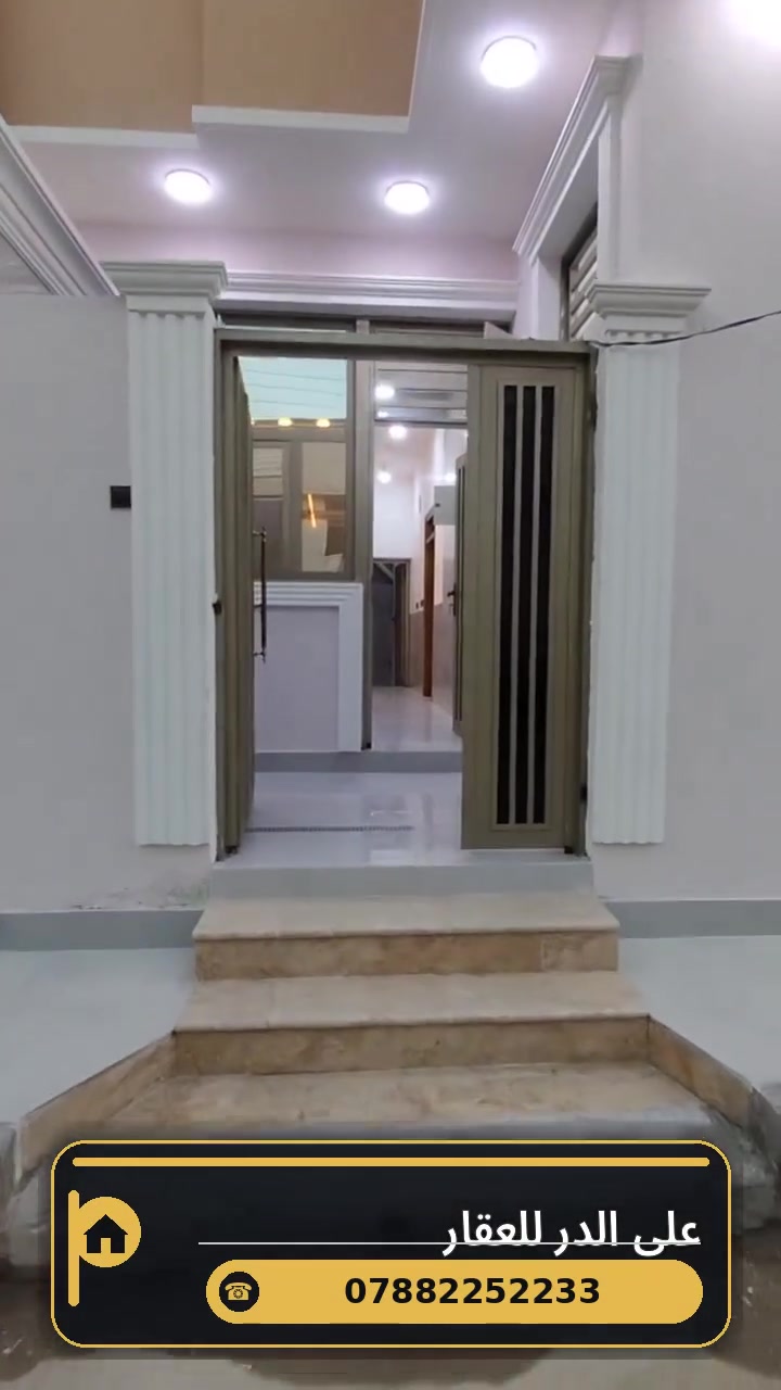 #﷽ #اللهم_صلِّ_على_محمد_وآل_محمد ﷺ🤍
🏡 دار للبيع | طابو رسمي
📍 الموقع: الإسكان الصناعي – 3000
📐 المساحة: 100م²
✨ بناء جديد | شغل درجة أولى
🔸 غرفة
🔸 استقبال
🔸 صالة
🔸 مطبخ
🔸 صحيات داخلية وخارجية
📞 للاستفسار:
***********
📲 اتصال أو واتساب
