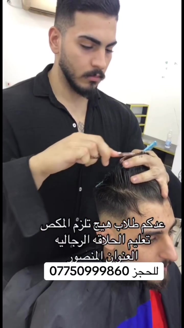 دوره الحلاقه الرجاليه للاستفسار ***********
