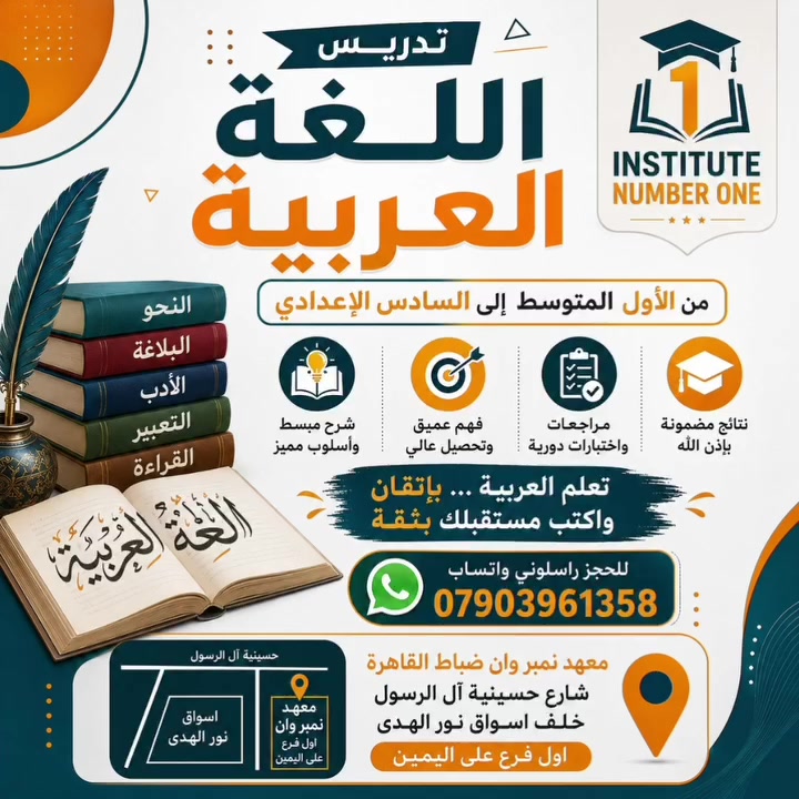 تدريس اللغة العربية في منزل الطالب او الطالبة ضمن محافظة بغداد راسلوني واتساب ***********
