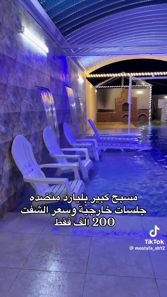 مزرعة رقم ☆116☆ بلد 

تتكون المزرعة🏡
مسبحين للكبار والصغار ☆ طول ١٤ م☆ مظلات للمسبح💦
تصميم جميل مع نافورات✅
غرف نوم عدد ☆٢☆
مطبخ عدد ☆١☆
صاله كبيرة مؤثثة بالكامل مع شاشة بلازما
كوخ خشبي مع جلسة عربية✅
مجمع صحيات عدد ☆٢☆
حدائق متعددة🌳
الالعاب منضدة فيشه بليارد🎮
 العاب اطفال🛝
كراج للمزرعه كبير✅ 
كهرباء ٢٤ ساعه✅
إنارة المزرعة جيدة جدا💥
باربيكيو متكامل مع تنور▪
جلسات متعددة للاستراحة♦
بستان فواكه🌴
للحجز واتساب 
💚***********💚
💚***********💚
رابط تطبيق ومنصة المصطفى
https://almustafa.bookifyiq.com/catalog
تطبيق المصطفى ينصح الزبائن عند مراسلة اي رقم من ارقام موظفين التطبيق ان يكون لديكم  ماستر مبلغ التثبيت حاضر لا ان تراسل وتطلب تثبيت الحجز على يوم غدا التثبيت يكون بنفس اللحظة من التطبيق لكي تضمن ان يكون الحجز لك وبنفس المزرعة التي طلبتها ...عبي الماستر وراسل الموظفين موجوده مزارع كل العراق..
اقل استلام للعربون♦100ألف♦
