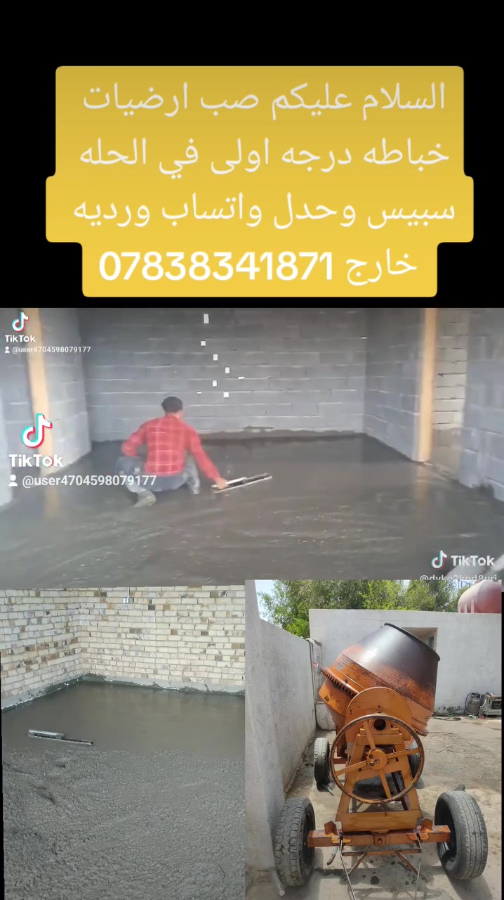 الحلة • مقاولات • بناء
