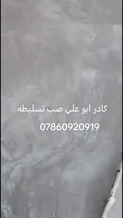 كادر ابو علي • صب تسليطه