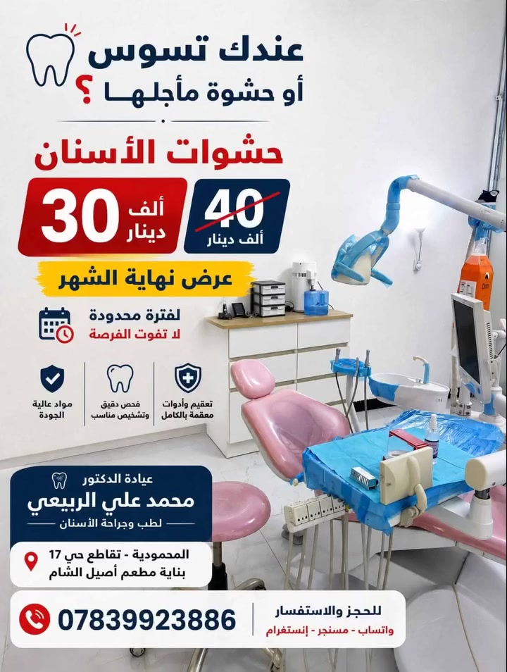 عيادة الدكتور محمد علي الربيعي
