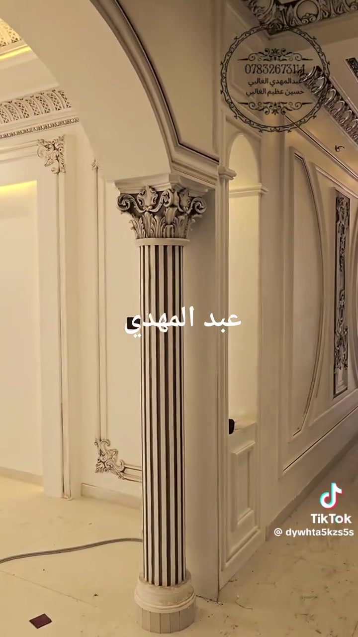 لعشاق الفخامه والديكور الملكي الكلاسك 
تصميم وتنفيذ  ديكور بيت ملكي كلاسيك  
في محافظه الديوانيه قضاء السدير 
للاستفسار  
***********

نص مكتوب في الصور:
- عبد المهدي حسين عظيم
- عبد المهدي
- حسين عظيم