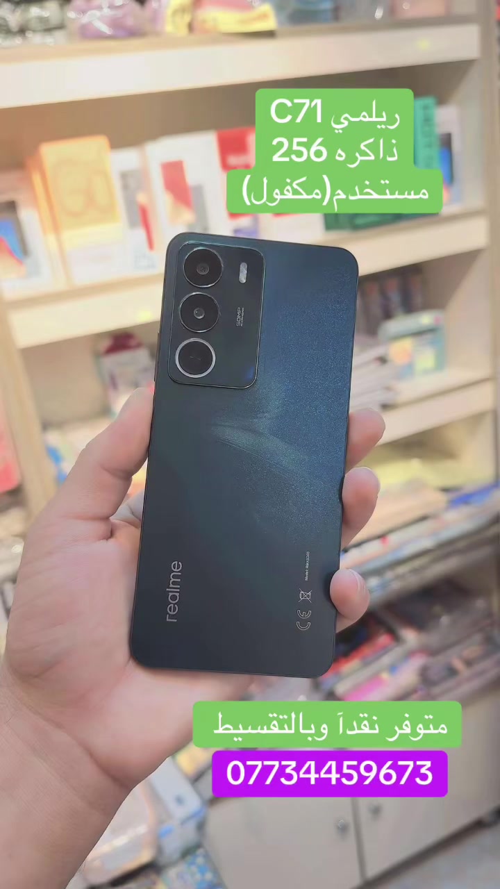ريلمي C71 • ٢٥٦ • مكفول