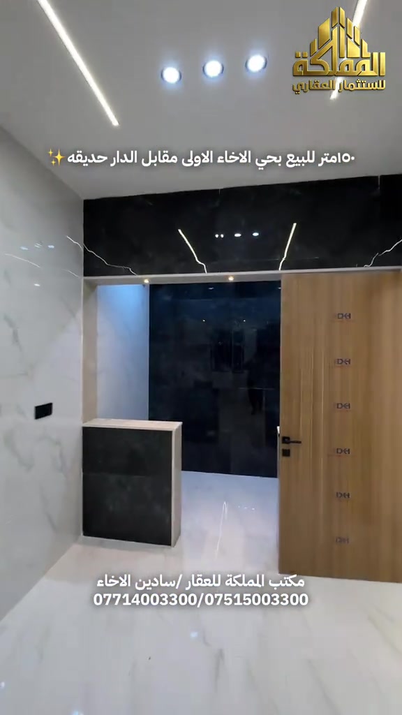 ١٥٠متر للبيع بحي الاخاء الاولى مقابل الدار حديقه 5غرف نوم هول استقبال صحيات بطابقين ***********/*********** #الشعب_الصيني_ماله_حل😂😂  #تم_لمعرفه_السعر 
