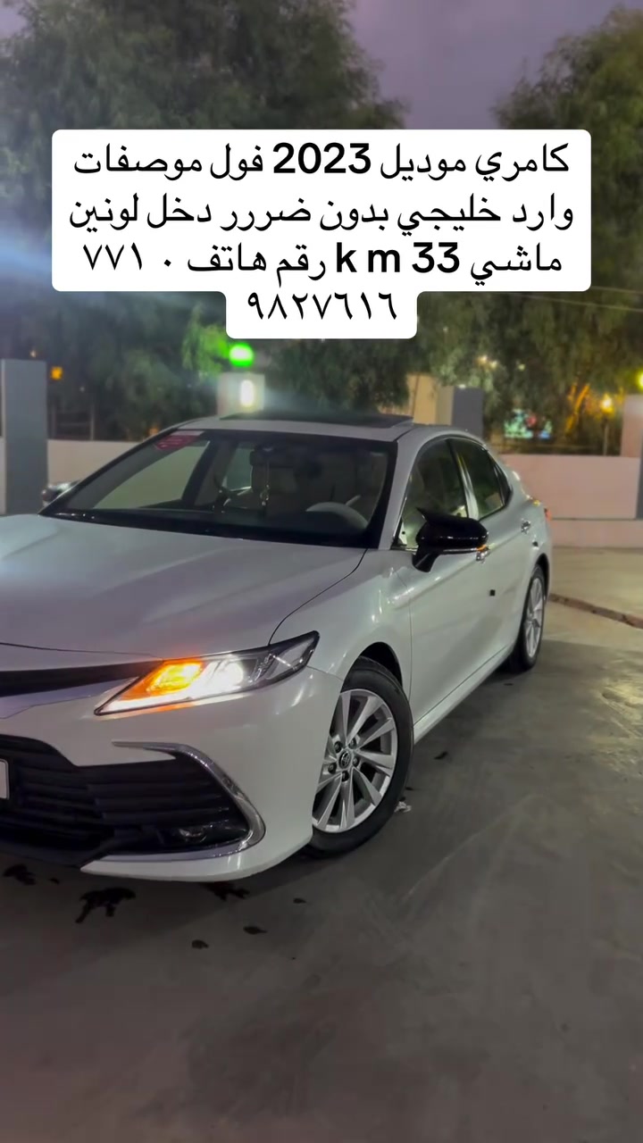 كامري موديل 2023 فول موصفات
وارد خليجي بدون ضررر دخل لونين
ماشي k m 33 رقم هاتف 

‭***********‬
