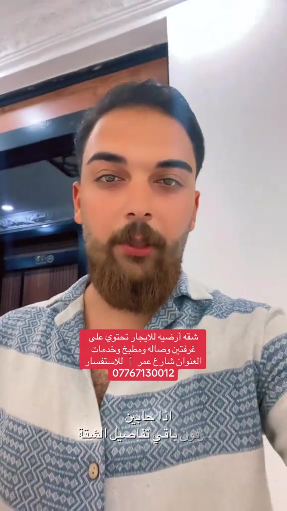 #يارب_فوضت_امري_اليك #شقق_فاخرة #بيع_و_شراء_عقارات #اللهم_صلي_على_نبينا_محمد #صلي_علي_النبي 

نص مكتوب في الصور:
- شقه أرضيه للايجار تحتوي على غرفتين وصاله ومطبخ وخدمات العنوان شارع عمر للاستفسار ***********