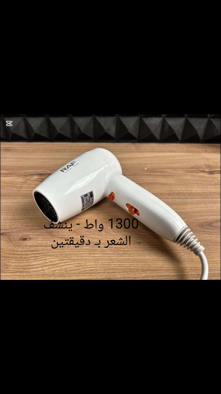 سشوار حايطي • ١٣٠٠ واط • اصلي