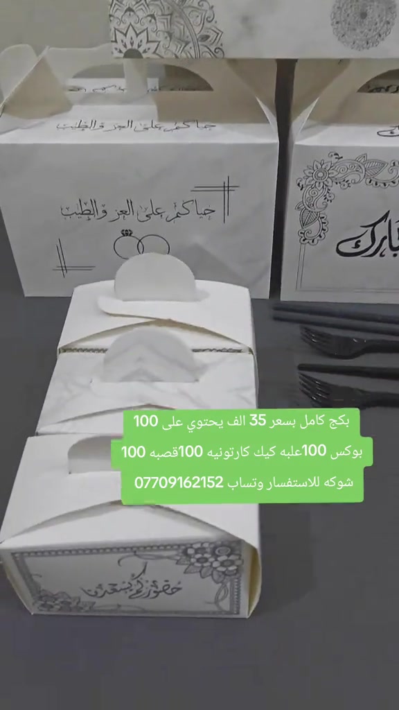 بوكس توزيعات • ١٠٠بوكس • البصره الانبار