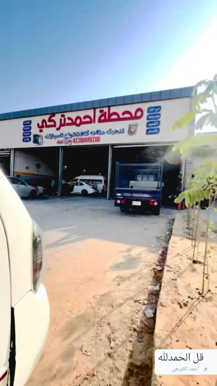 احمد تركي • خدمة سيارات