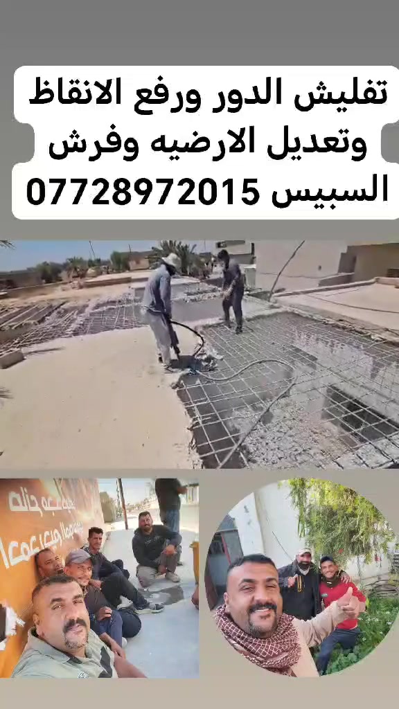 تفليش الدور ورفع الانقاظ وتعديل الارضيه بمواده فقط ***********
