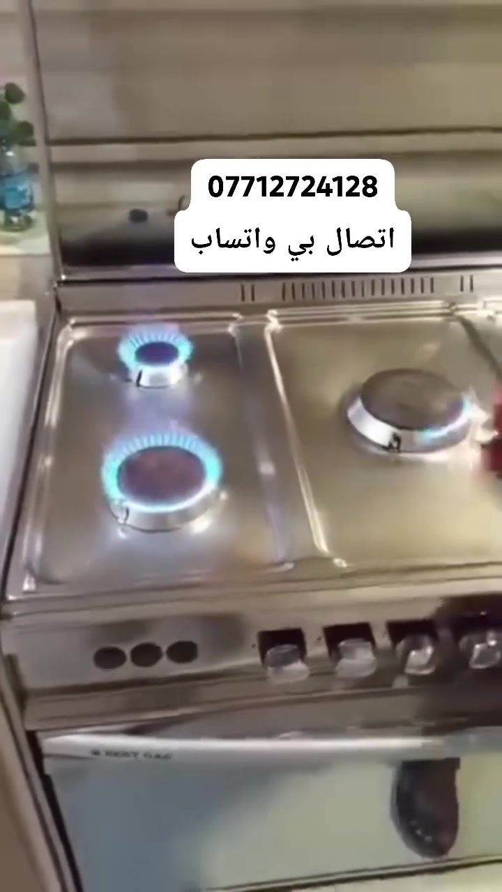 ***********سلام عليكم  وياكم ابو علي 🏠 تصليح واتنضيف جميع انواع الطباخات الغازية‏ رقم الهاتف
