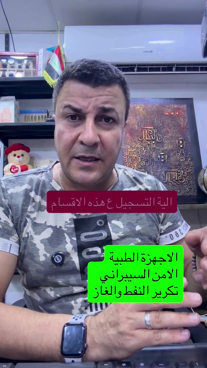 الية التسجيل ع هذه الاقسام الامن السيبراني الاجهزة الطبية تكرير النفط  اعدادية تحول ع هذه الاقسام

مكتبة اي فور 
A4
الجادرية مقابل جامعة بغداد - خلف مول الواحة 
معرف التلغرام / للاستفسار والعمل معرف التلغرام الموجود /// بالنسبة لبقية الاستفسارات الخاصة كلها موضحها في فيديوات وناشرها... او يكون الاستفسار مباشر يعني الا تجي للمكتبة /// لان الاعداد كثيرة وهائلة....

قناة التلغرام للمكتبة 
https://t.me/A4_oday
رقم الموبايل للمكتبة / فقط للعمل / والاعلان والحجز لا غير // وليس للاستفسار / 
***********
اوقات دوام المكتبة 
من الساعة السابعة صباحا - - لغاية السابعة عصرا
عدا ايام التقديم / نفتح اوكت يعني قبل السادسة ونعزل بعد السبعة 
يوم الجمعة عطلتنا
للتقديم للطلاب الجدد
يوجد استنساخ عظم عاج بشكل جيد شبيه للاصلي
التصديقات
ترجمة
فتح ملف دراسي 
معادلة الشهادة
ملء الاستمارة الالكترونية للطلبة المقبولين الجدد
اتمام عملية التسجيل في جامعة بغداد للطلبة الجدد
اتمام التسجيل للقبول المباشر للطلبة المقبولين التربية الرياضية
التقديم على الدراسة الصباحية الموازي
استنساخ عظم عاج باجات هوية طالب موظف اي مستمسك نكدر نسويه عظم عاج بشكل واضح #صيانةعدي #مكتبةA4 #مكتبةa4 #قناةالتلغرامA4_Oday
يوجد استساخ عظم عاج يوجد استنساخ خرائط كبيرة التقديم للطلبة الجدد في الجامعات والكليات المسائية الحكومية والاهلية 
كل ما يخص التقديم على الدراسات خارج العراق
