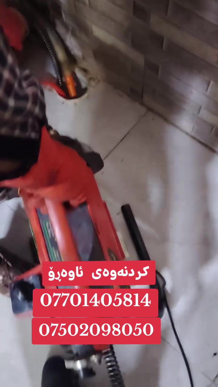 ئامادەین بۆبەردانی مەجاریکانتا بەئامێری پێشکەوتوو بەسیمی کارەبای فلێکس شەفت کامێرای مەجاریی هەرکات کێشەی ‌مەجاریتان هەبویان بۆنی ناخۆش لەماڵاکانتان هات ئەواپەیوەندیمان پێوەبکەن 24کاتژمێرلەخزمەت ئێوەی خۆشەویستاین بەستافی شارەزاولێهاتوو ***********  *********** #slemani #slemaninfo #سلێمانی #slemani #baxter #rzgari #tuimalik #kainbatikmurah
