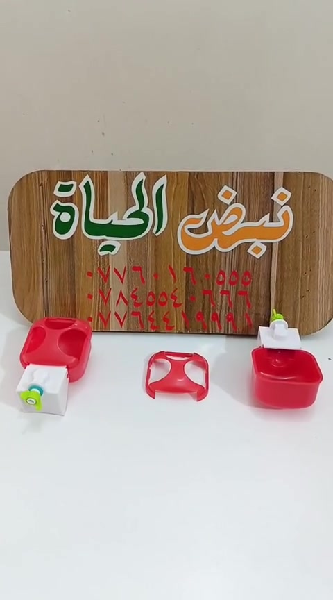 سقايات لجميع انواع الطيور عرض سعر القطعة ٧٥٠للشراء اتصل واتساب على الرقم ***********
