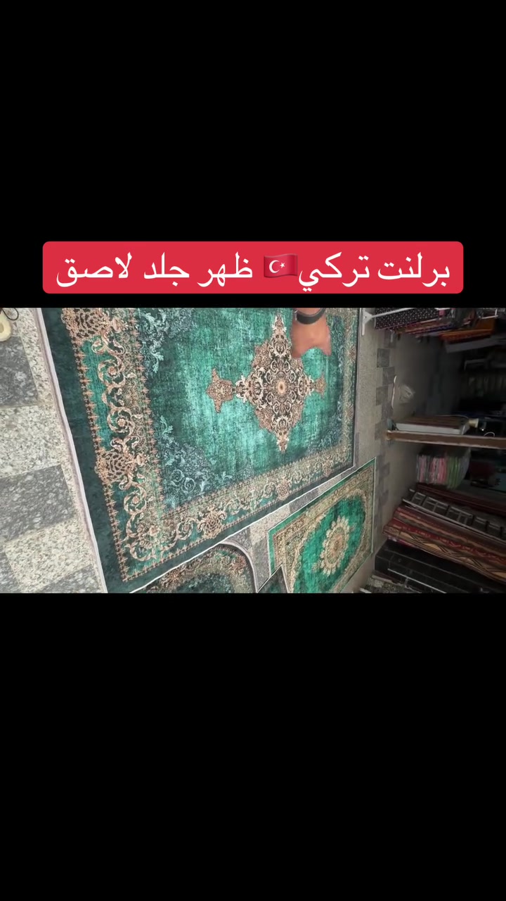 موكيت تركي • بريلانت • واتر پروڤ