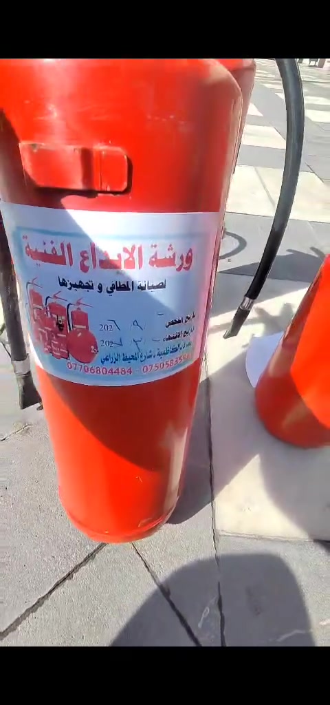 صيانة طفايات • بنك الاتحاد • الكرادة