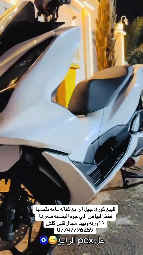 للبيع pcx جيل الرابع كوري  سعرها 15 ورقه وبس مجال مستعجل على بيعتها مكان زعفرانيه ***********
