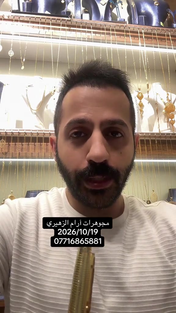 مجوهرات • ارام الزهيري • العراق