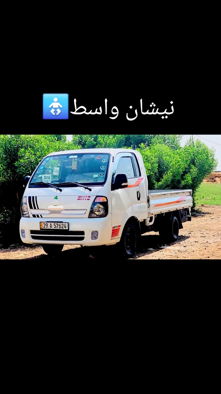 سلام عليكم كيا للبيع موديل 2018 كفاله عامه كير محرك اكسن رقم واسط انكليزي مشروع وطني المكان واسط صويره تحويل ثاني يوم سنويه ل29 رقم الهاتف ***********
