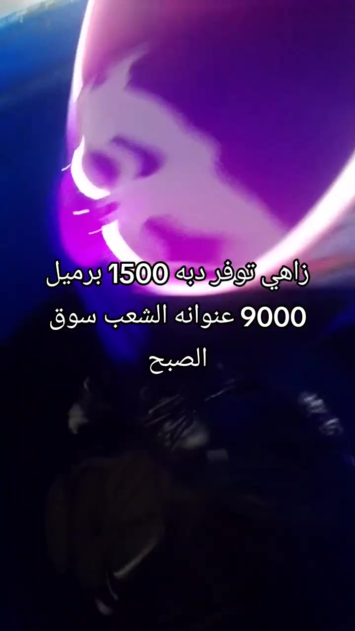 وسلام عليكم متوفره جميع انواع المنضفات تعبا قاصر زاهي معطرات جميع انواع المنضفات يوجد تصيل داخل منطقت الشعب للحجز *********** واتساب
