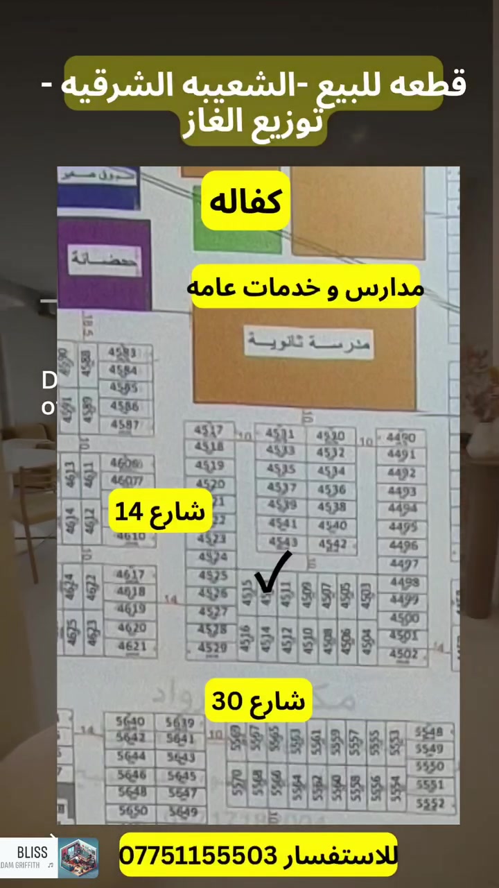 قطعه للبيع-الشعيبة الشرقيه.
للاستفسار تواصل..***********
 #عقارات #عقار #البصره
