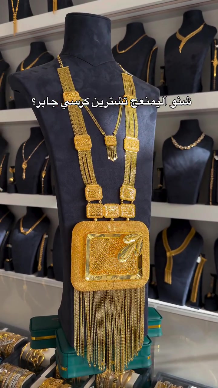 مجوهرات • ذهب • بغداد