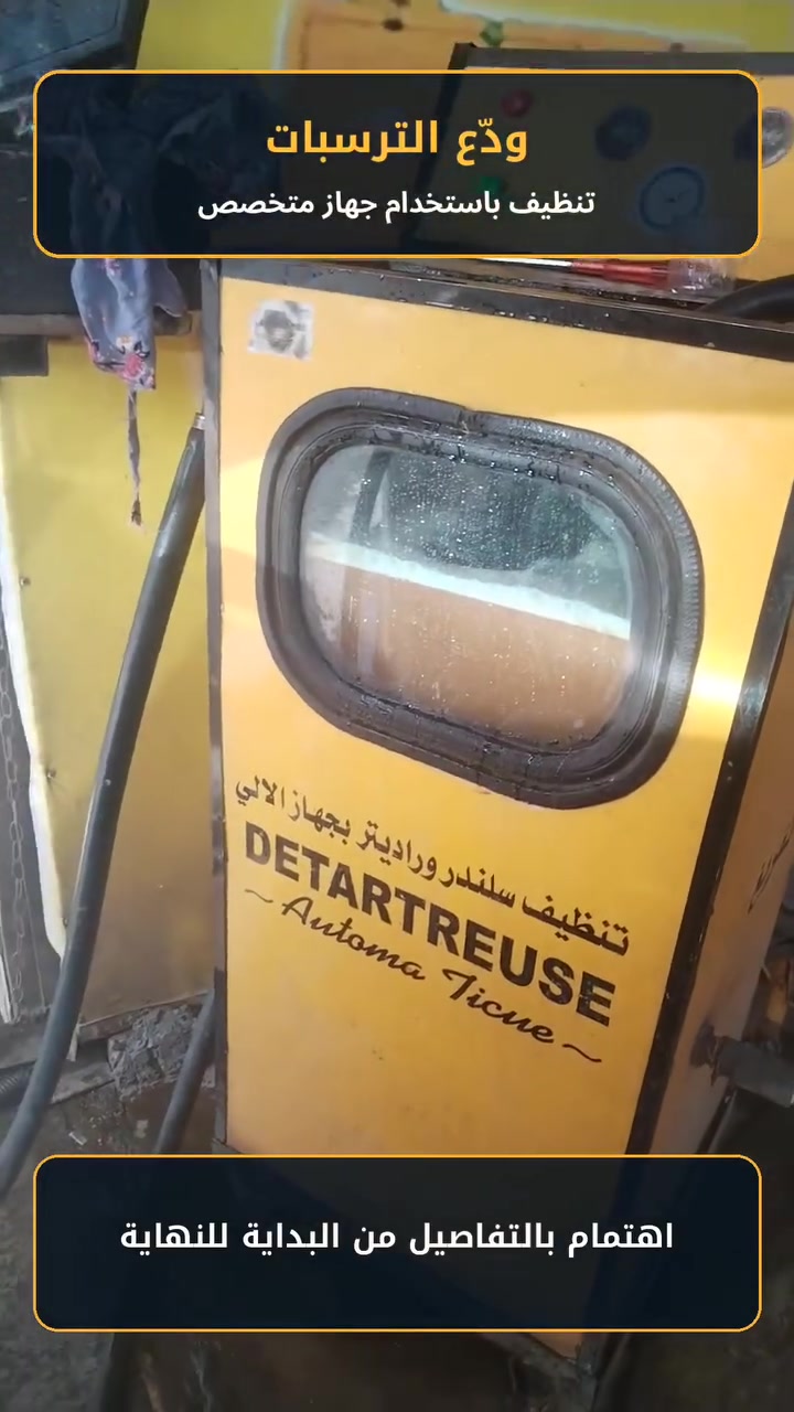 غسل السلندر • كشف تسريب • شارع فلسطين