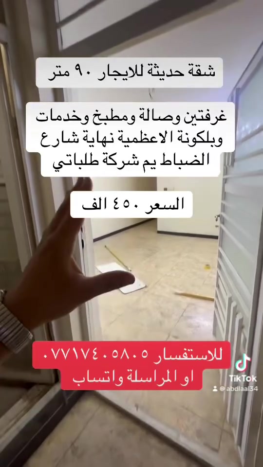 الاعظمية • ٩٠م • غرفتين