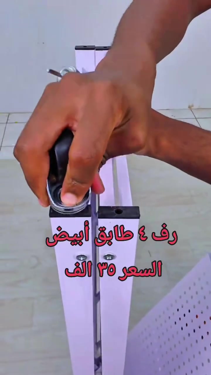 🤍 رف ٤ طوابق لون أبيض 🤍
متعدد الاستخدامات ومناسب للبيت، المطبخ، المكتب أو غرفة النوم ✨
تصميم عملي يساعدك على ترتيب وتنظيم أغراضك بكل سهولة.
💰 السعر: ٣٥ ألف فقط

متوفر توصيل لجميع المحافظات 

#رفوف #رف_٤_طوابق #رف_أبيض #متعدد_الاستخدامات #تنظيم_وترتيب #أثاث_منزلي #ديكور_منزلي #رفوف_مطبخ #رفوف_كتب #رفوف_أحذية  #مستلزمات_البيت #رف_حديد  #رف_متعدد_الاستخدام #ستاند_مطبخ
