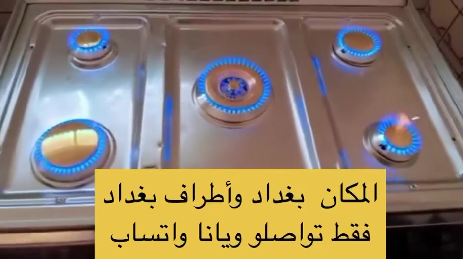 سلام عليكم وياكم مركز الواثق الصيانه أنواع طباخات القازية صيانه موقعية تصال وحنة بالخدمة شقل درجة ولة التصال واتساب ***********
